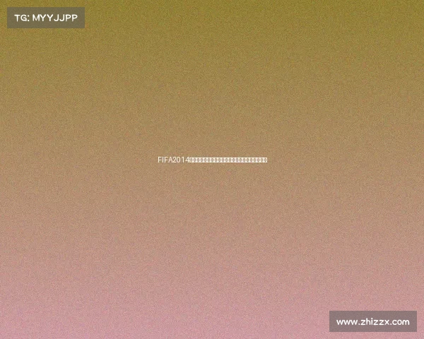 FIFA2014巴西世界杯操作核心实战技巧与战术解析全攻略版 FIFA2014巴西世界杯操作核心实战技巧与战术解析全攻略版